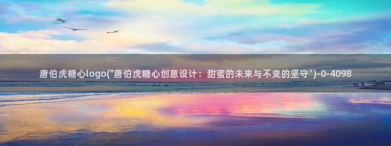 糖心vlog免费观看下载：唐伯虎糖心logo(\